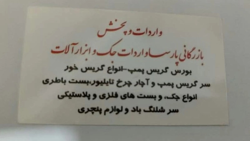 Noorsazan mağazası